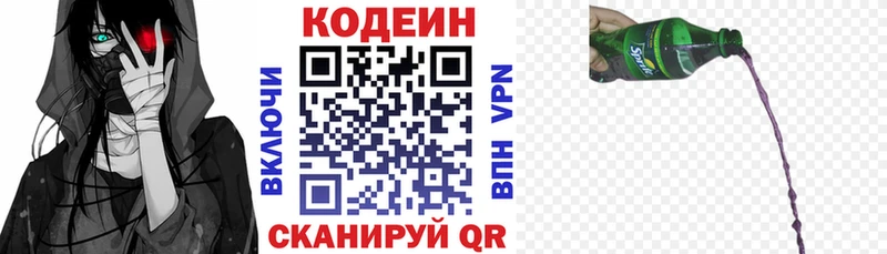 Кодеин Purple Drank  Нефтегорск 